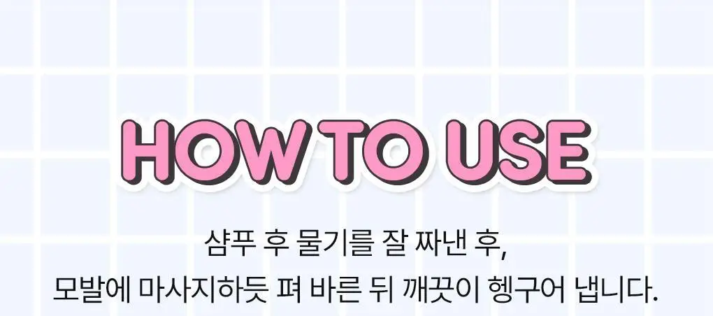 [챠미키티 에디션][손상케어] 모레모 미라클 2X 트리트먼트 475ml 기획 4종 상세페이지 24
